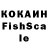 КОКАИН FishScale Milos Horvat