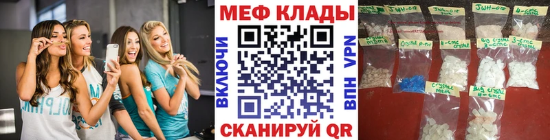 МЯУ-МЯУ кристаллы  Купить закладки  Дмитров 